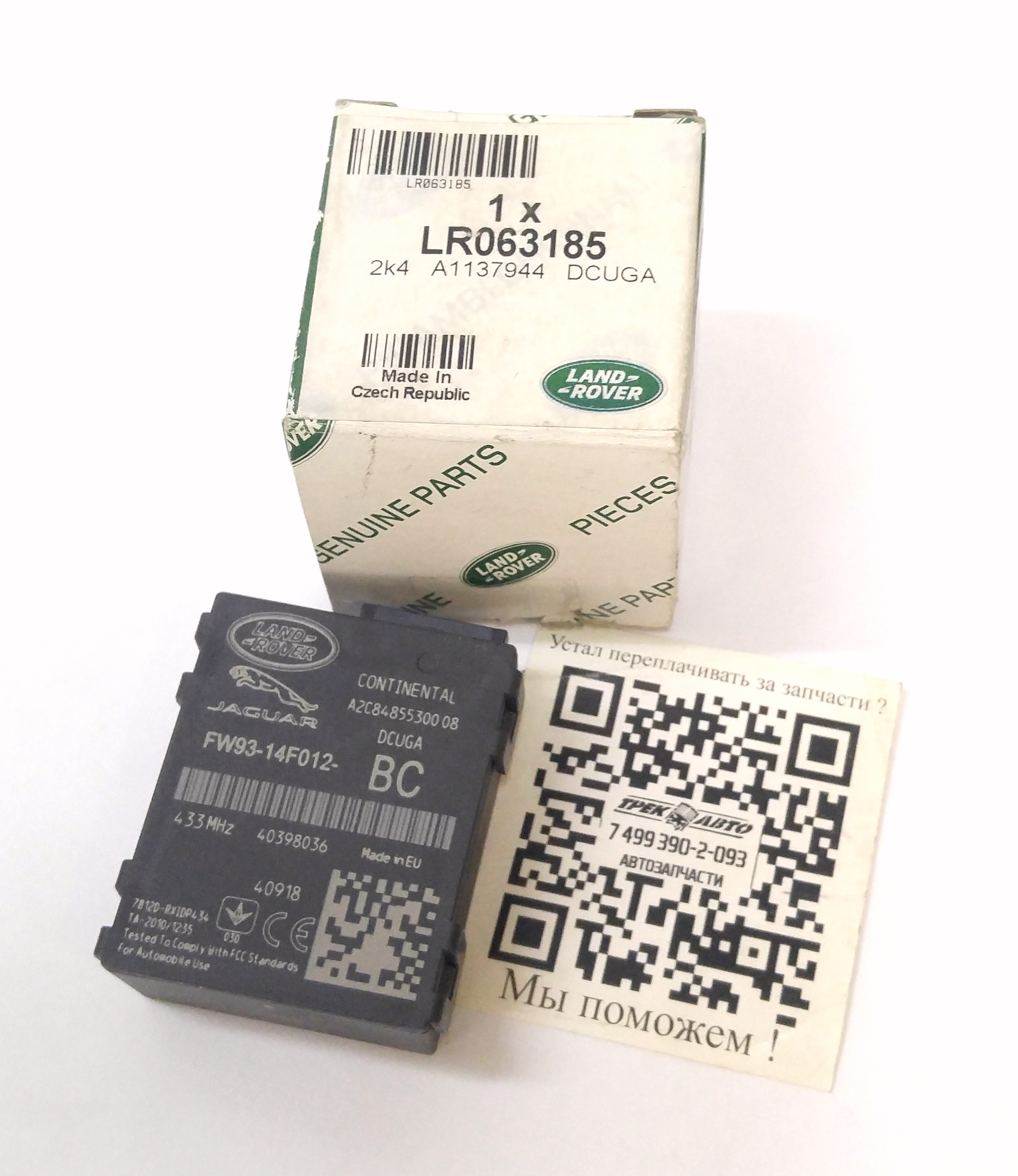 Модуль управления датчиками давления в шинах DS/EVOQUE (LR114294||LAND ROVER)